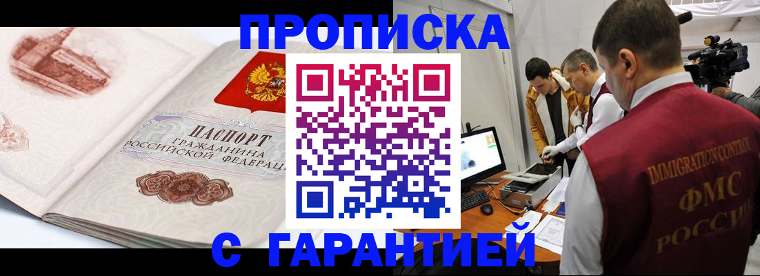 временная регистрация надежно в Асбесте